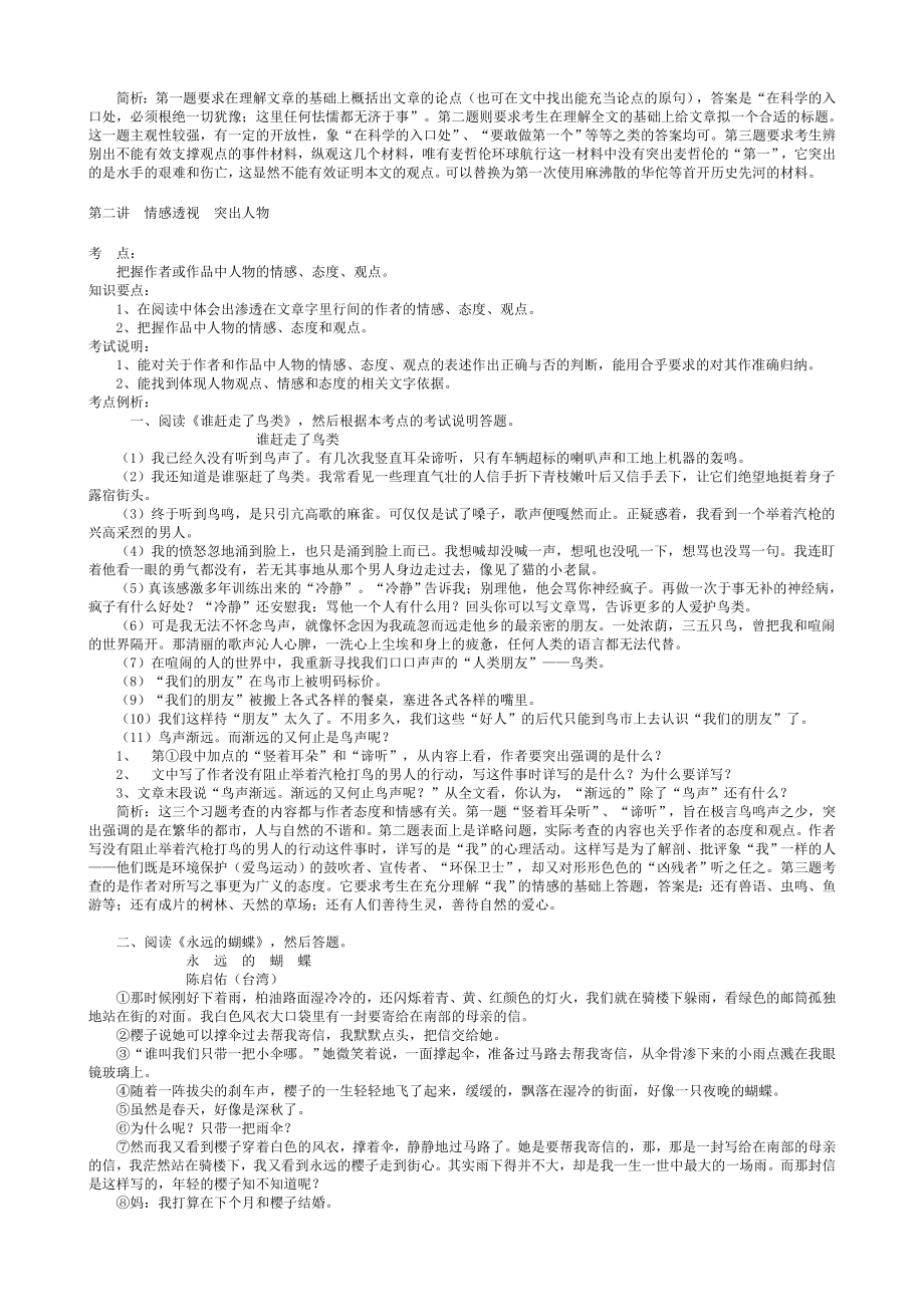 阅读教学精讲.doc_第2页