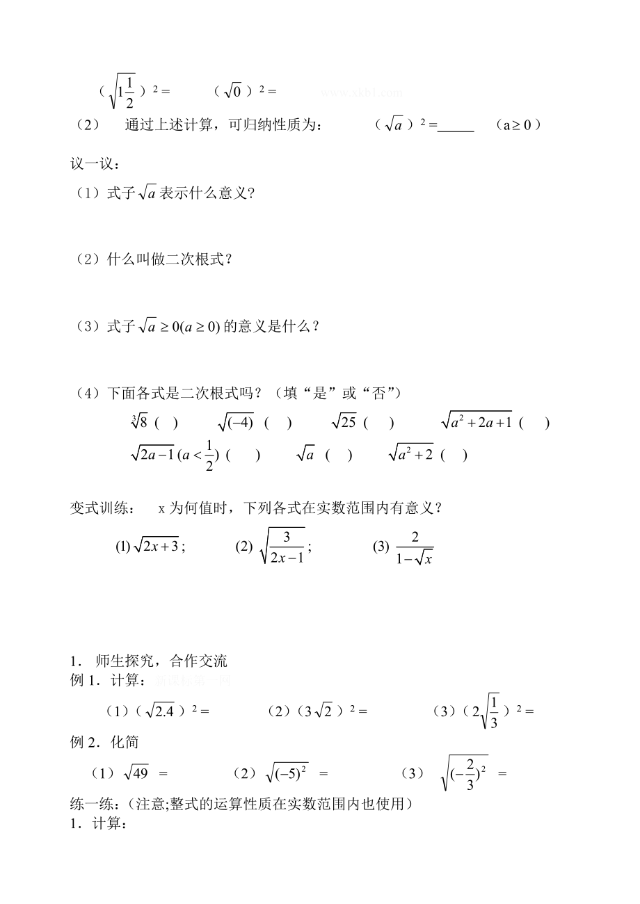 沪科版八级初二数学下册导学案（全册）.doc_第2页