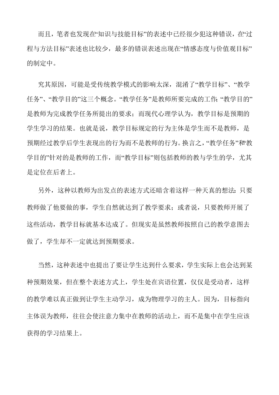 《如何制定初中物理课时教学目标》.doc_第3页