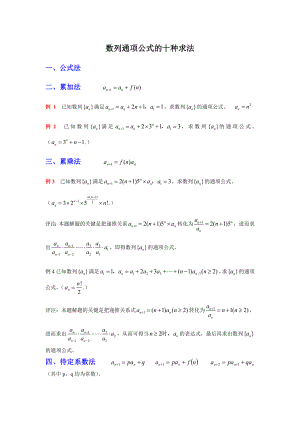 数列通项公式求法大全.docx