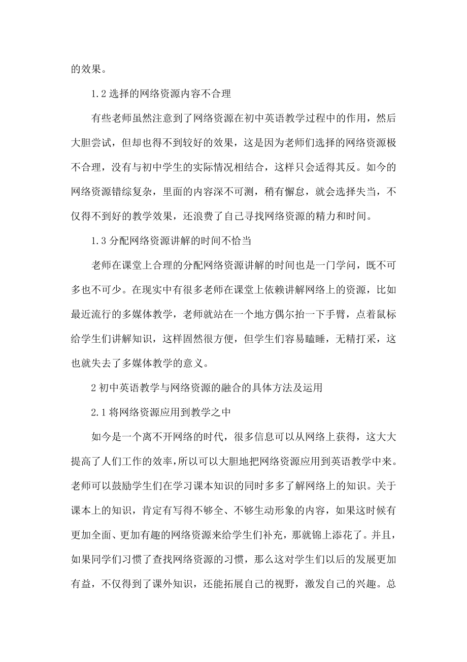 浅谈初中英语教学与网络资源的整合.doc_第2页