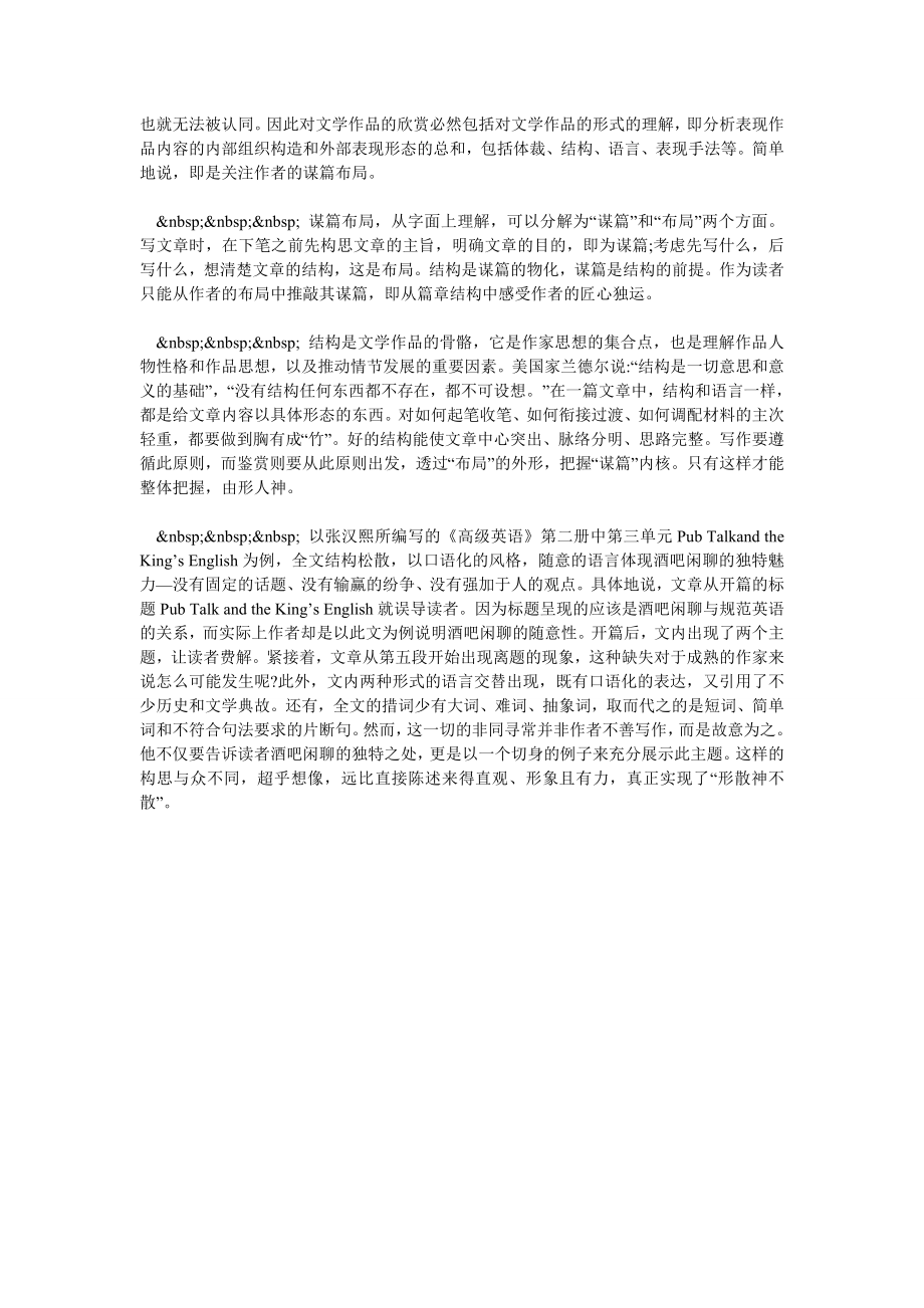 浅谈《高级英语》教学中学生文学欣赏能力的培养.doc_第2页