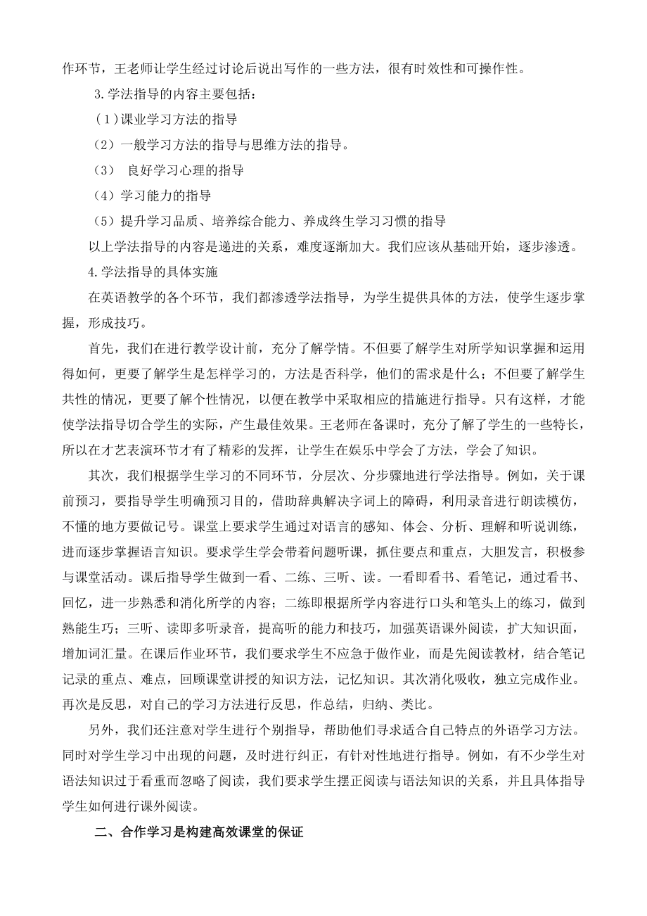 初中英语教学论文：依托学法指导实施合作学习构建高效课堂.doc_第2页