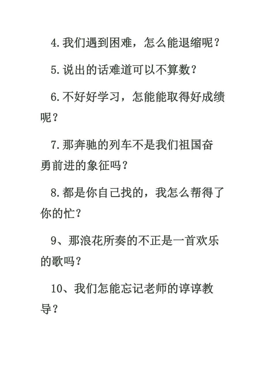 精反问句练习题.doc_第3页