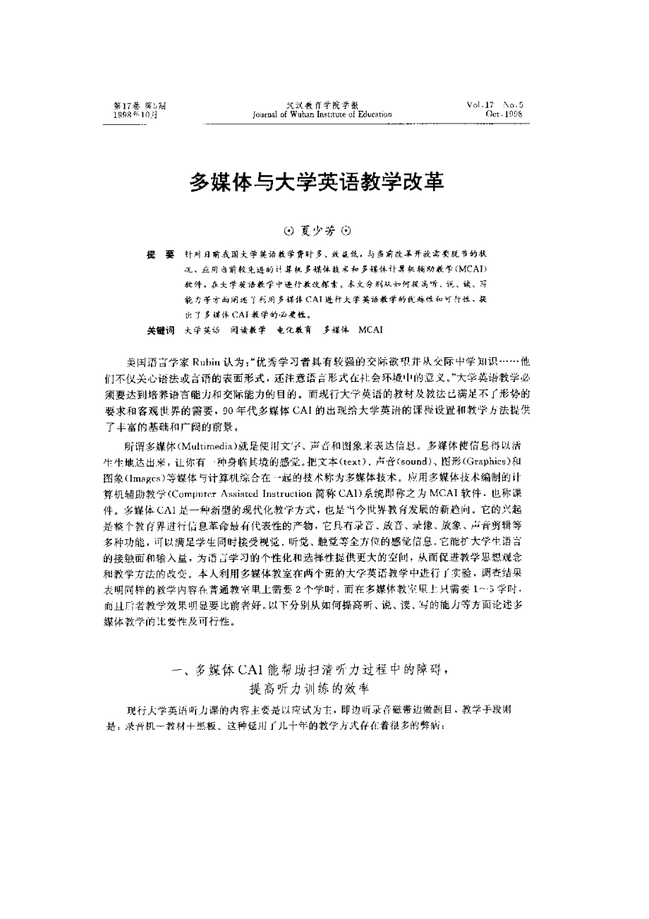 多媒体与大学英语教学改革.doc_第1页