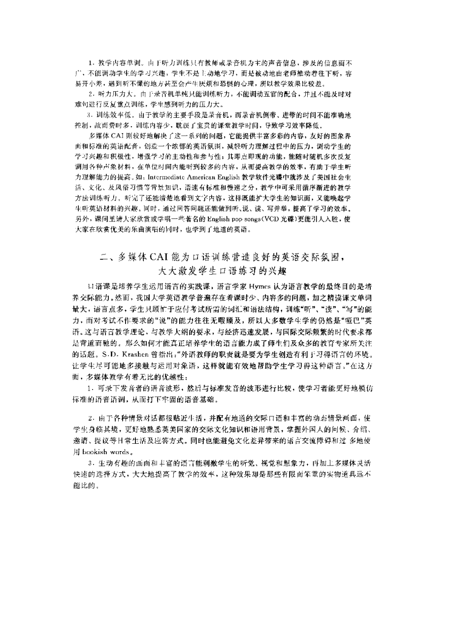 多媒体与大学英语教学改革.doc_第2页