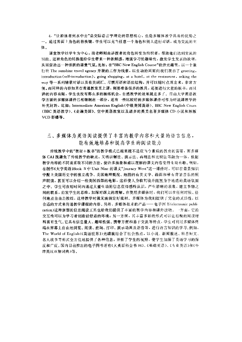 多媒体与大学英语教学改革.doc_第3页