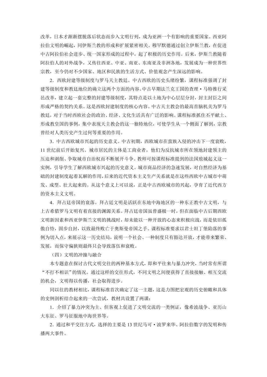 《世界历史》九级上册教材解读提要.doc_第3页