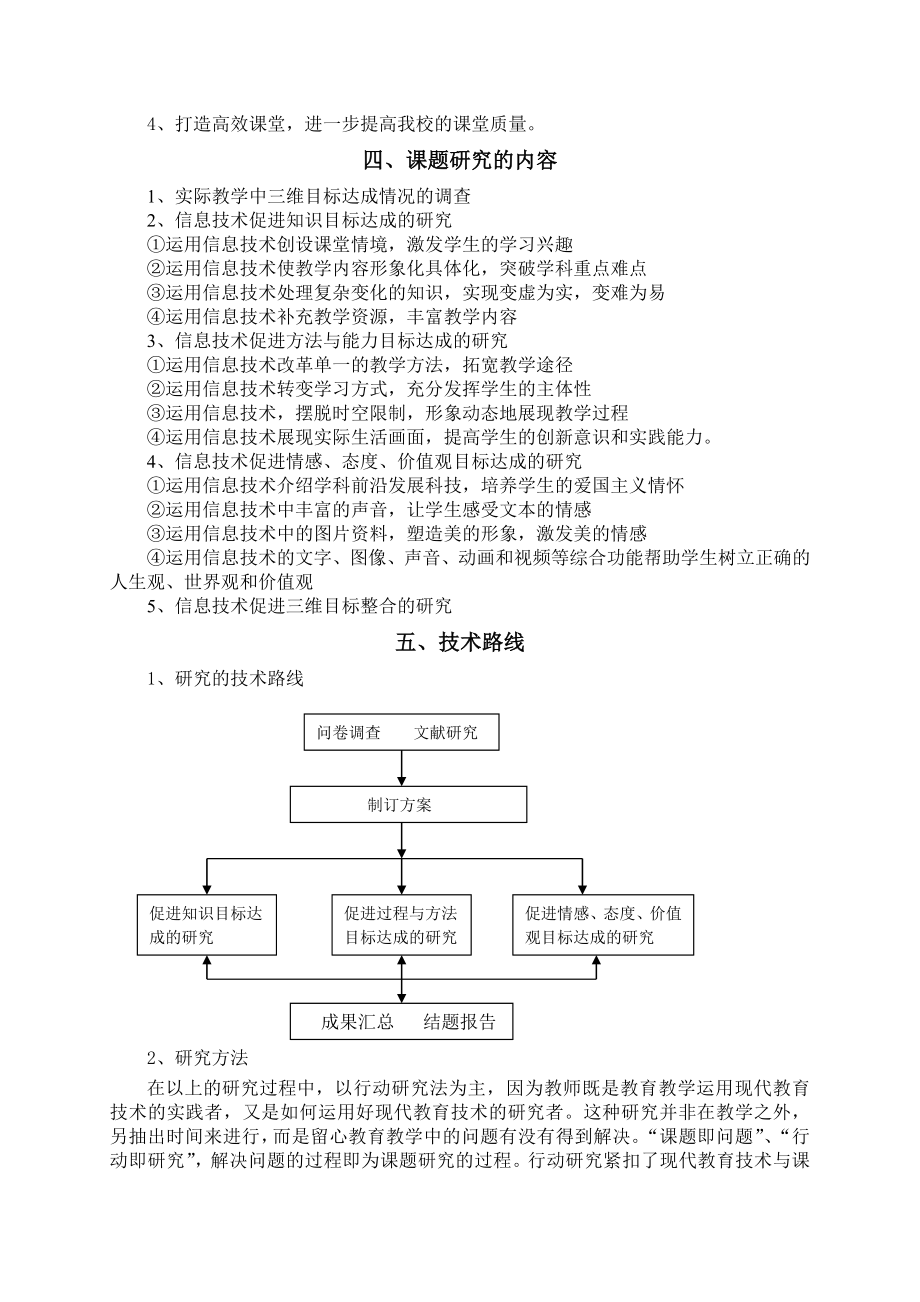 《信息技术促进课堂教学目标达成的研究》.doc_第3页