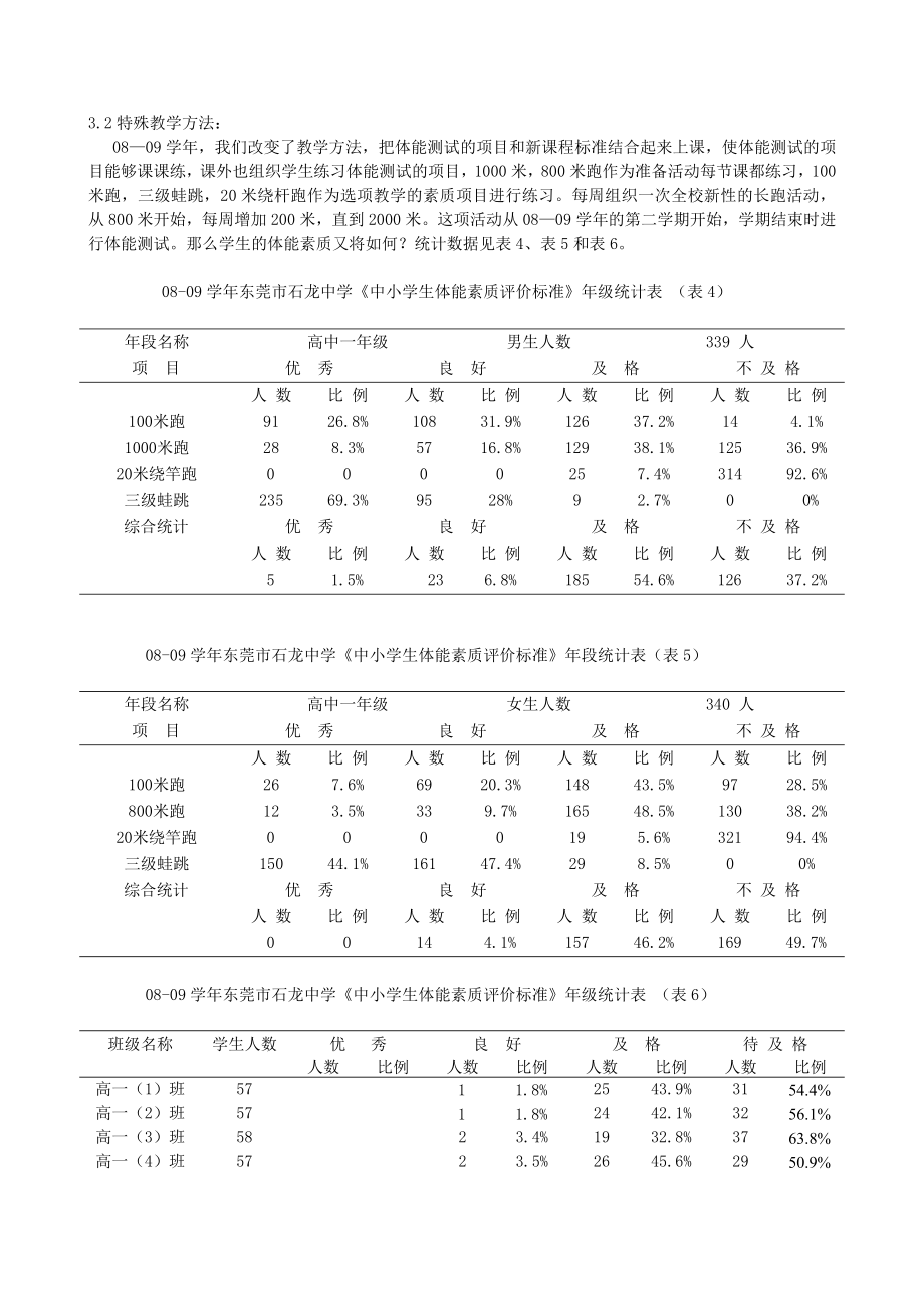 体育教学论文：学生体能素质测试和评价的研究.doc_第3页