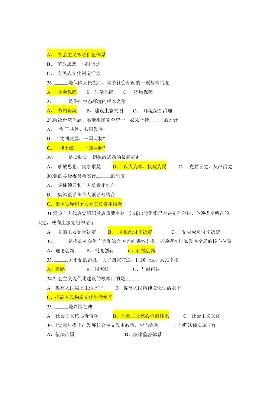 “落实十八大精神、同心共铸中国梦”知识竞赛试题及答案.doc_第3页