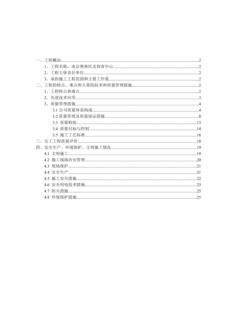 弱电工程施工总结.doc_第1页