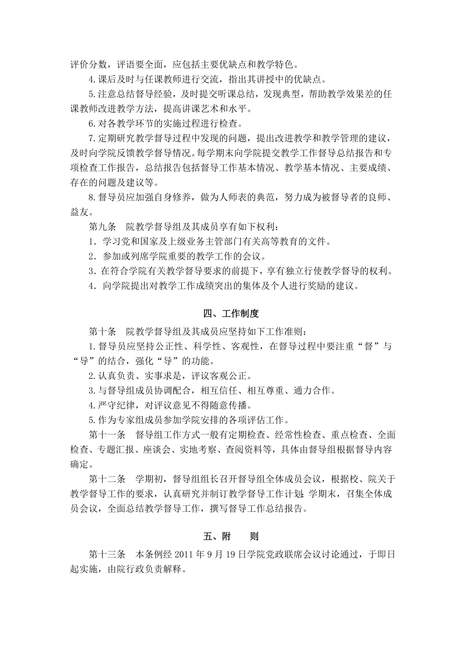 齐齐哈尔大学外国语学院教学督导工作条例.doc_第2页