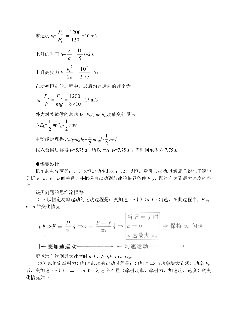 6机车起动题目剖析高三温习难点剖析及打破6[精华].doc_第3页