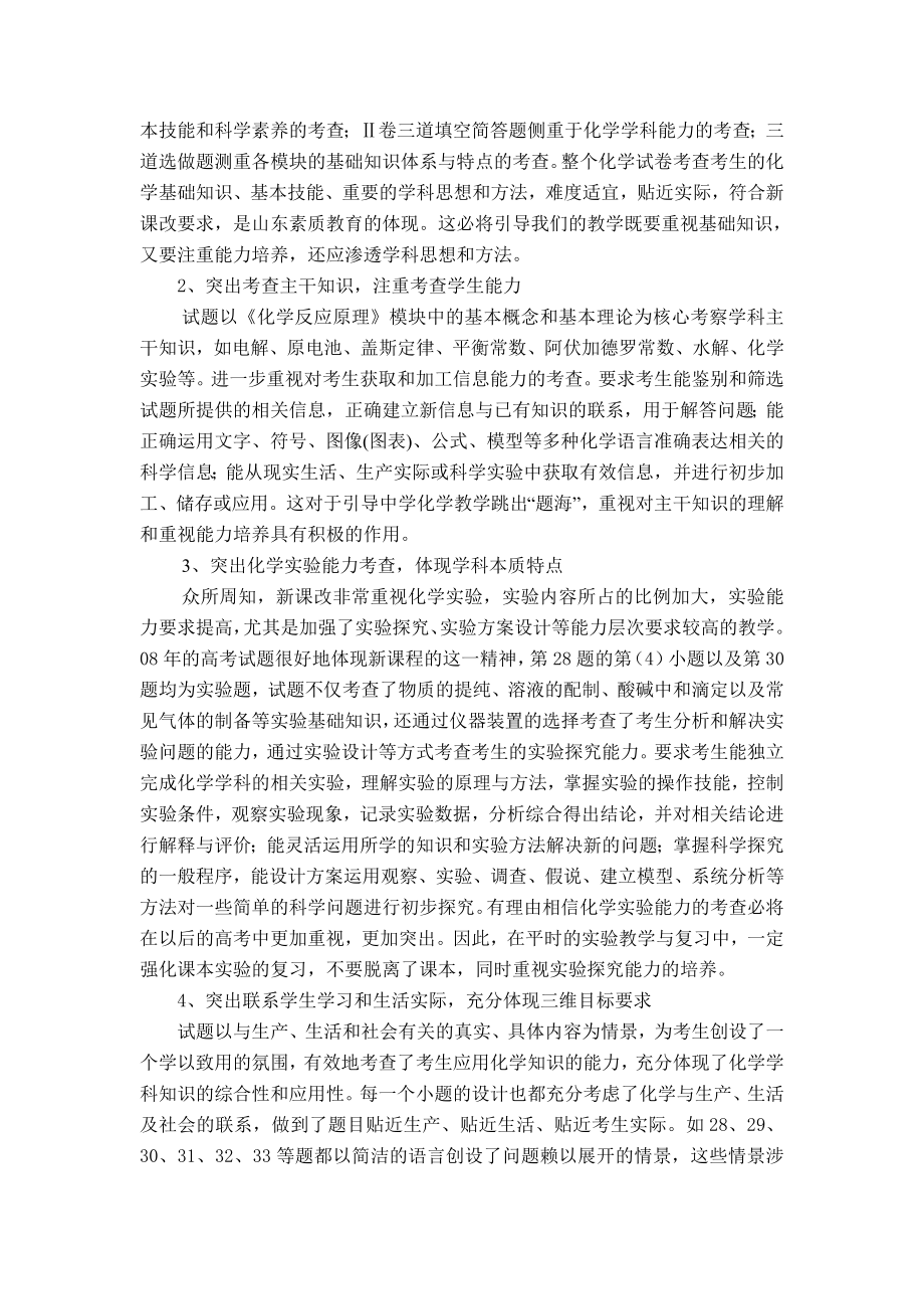 高三化学一轮复习教学策略.doc_第2页