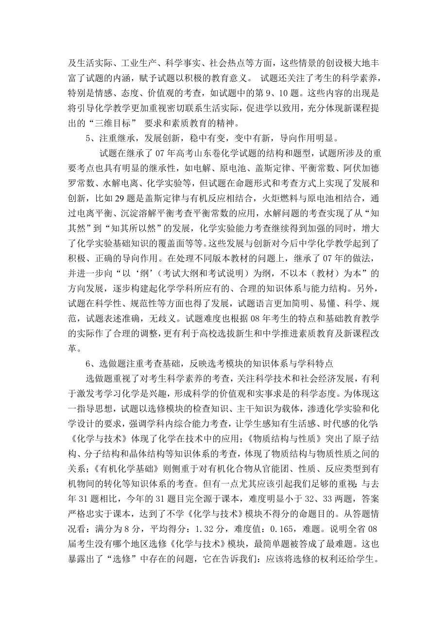 高三化学一轮复习教学策略.doc_第3页