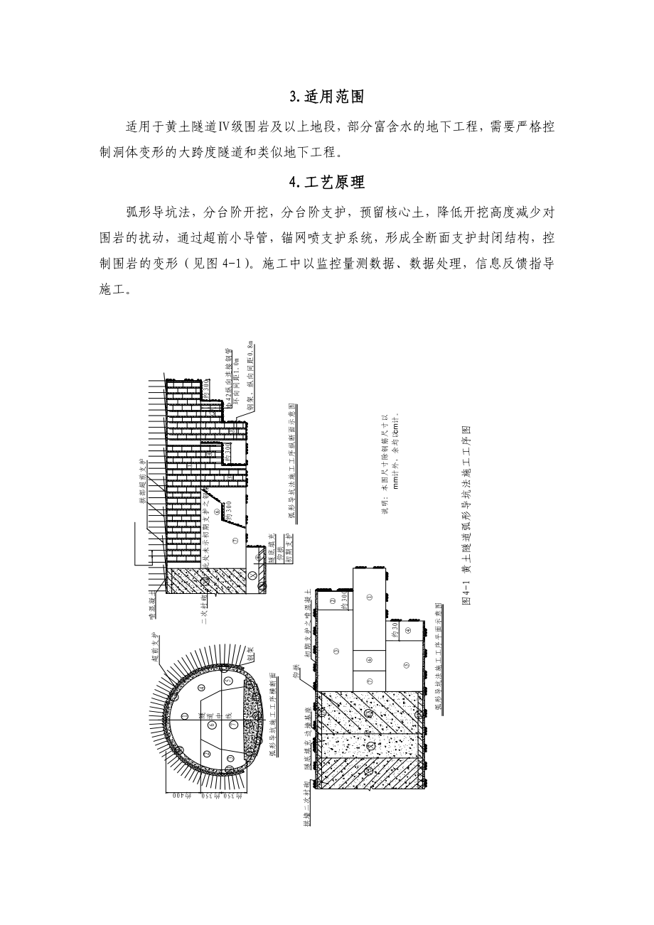 大断面黄土隧道弧形导坑法施工工法.doc_第2页