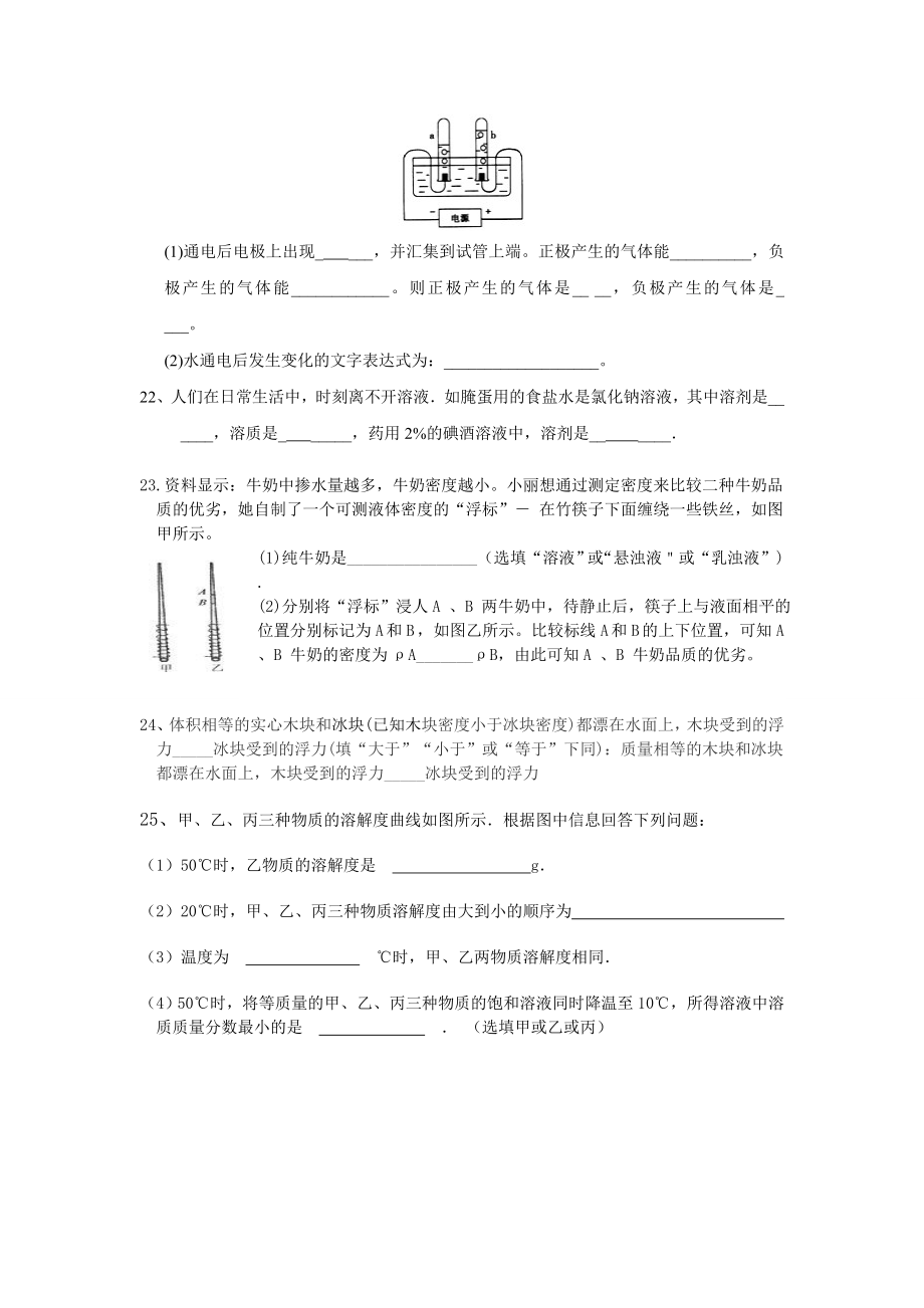 浣江初中八级科学9月月考卷.doc_第3页