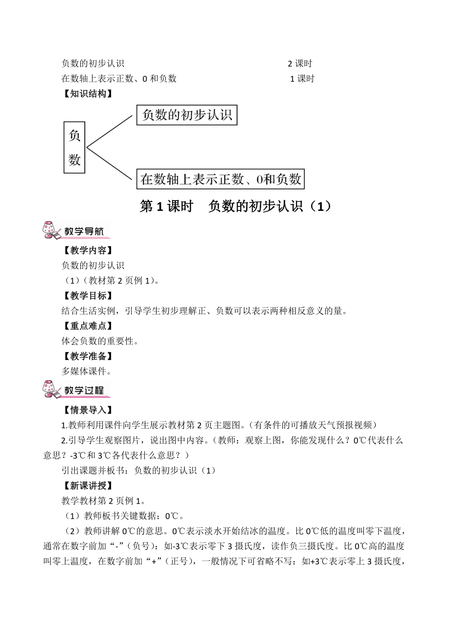 审定新人教版小学六年级下册数学全册教学设计(教案)精编版.doc_第3页