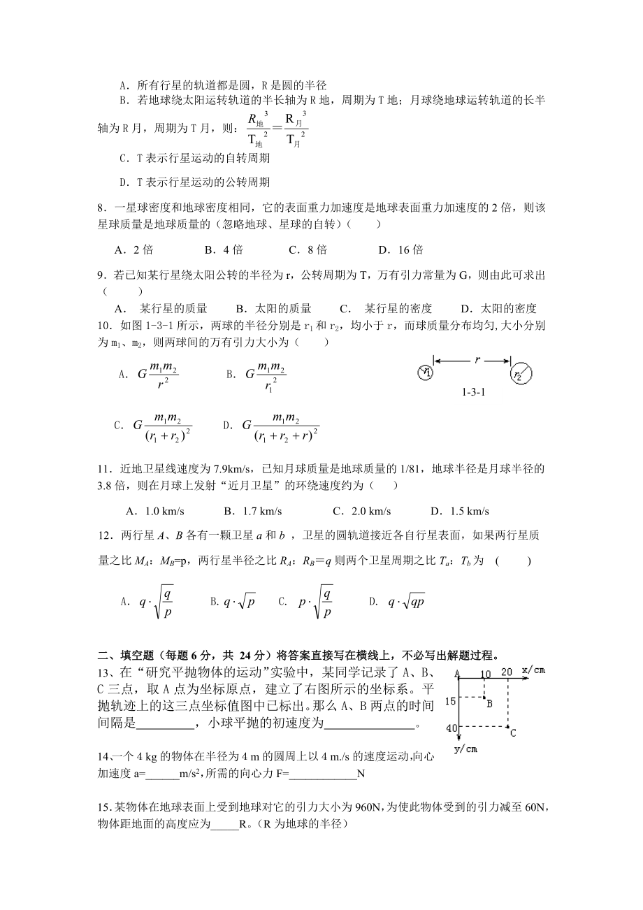 梅林中学高一物理第二学期期中考.doc_第2页