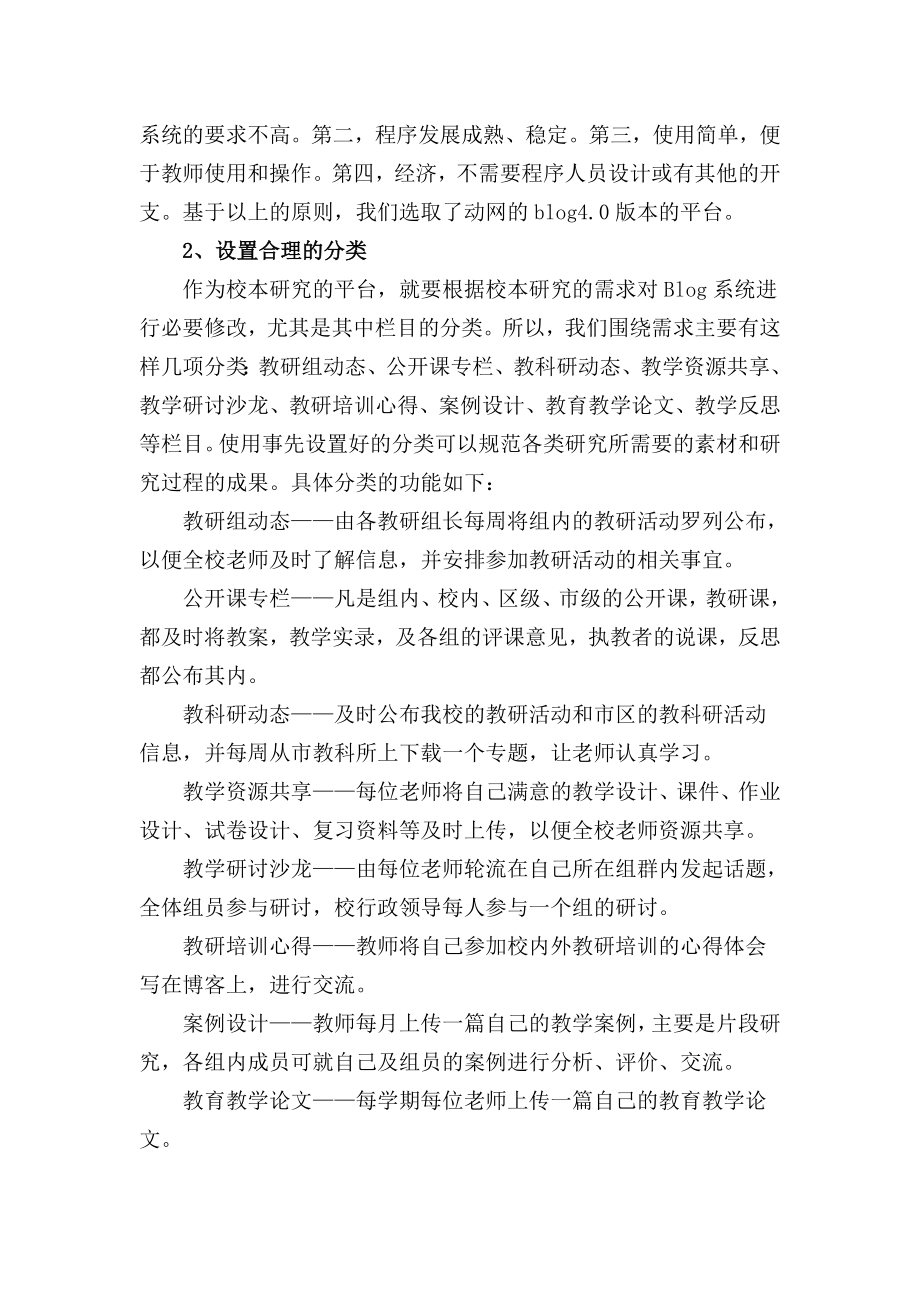 1163.基于blog平台的校本教研管理.doc_第2页