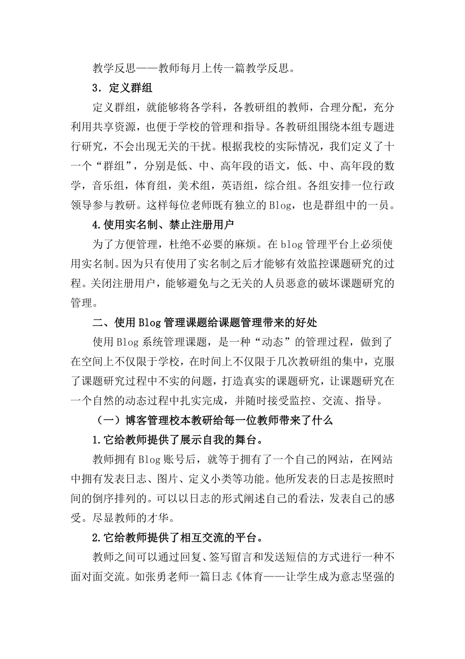 1163.基于blog平台的校本教研管理.doc_第3页