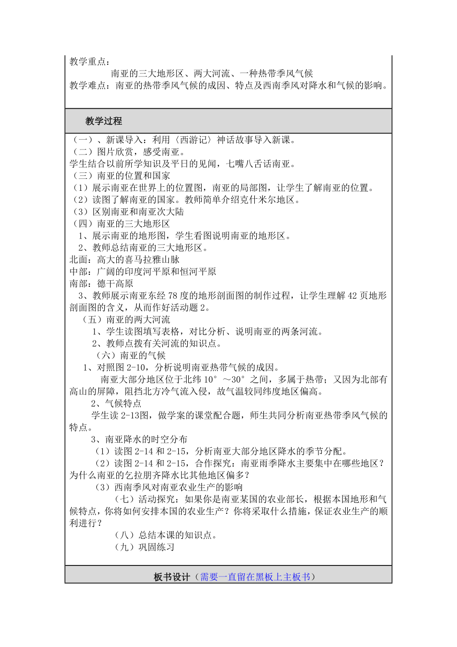 第二节《南亚》 教学设计与反思.doc_第2页