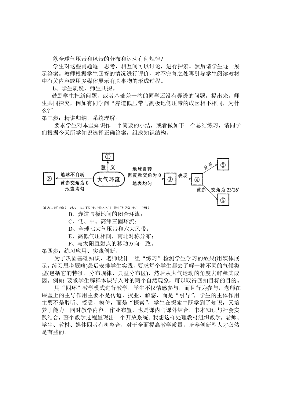 教学论文：浅谈新课程地理课堂教学的一种尝试.doc_第3页