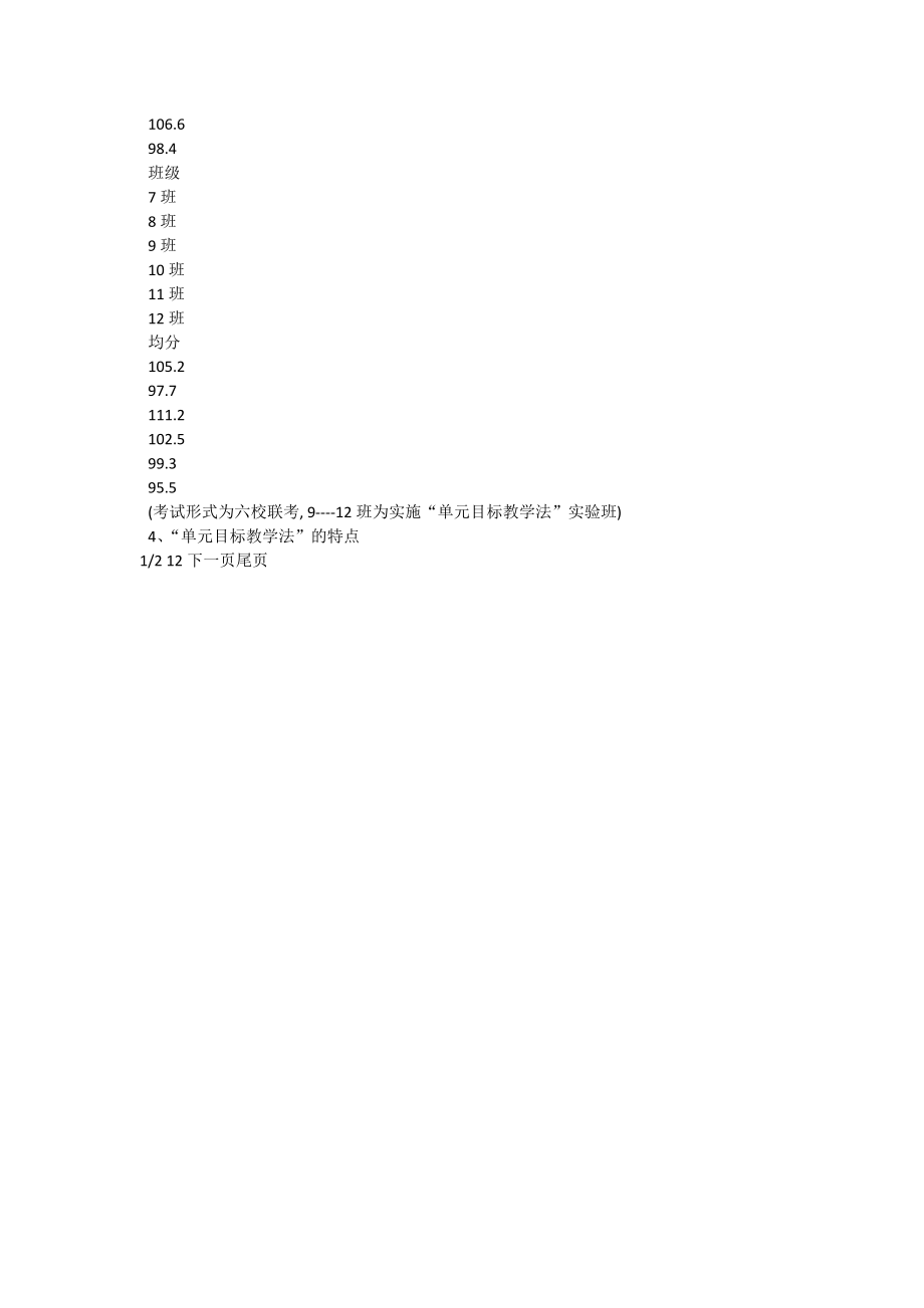 生物教学中“单元目标教学法”的探讨生物论文.doc_第3页