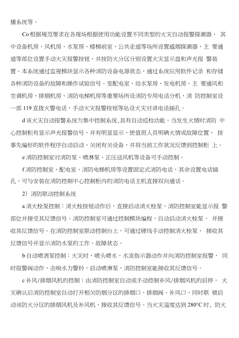 消防工程施工方案技术标.docx_第2页