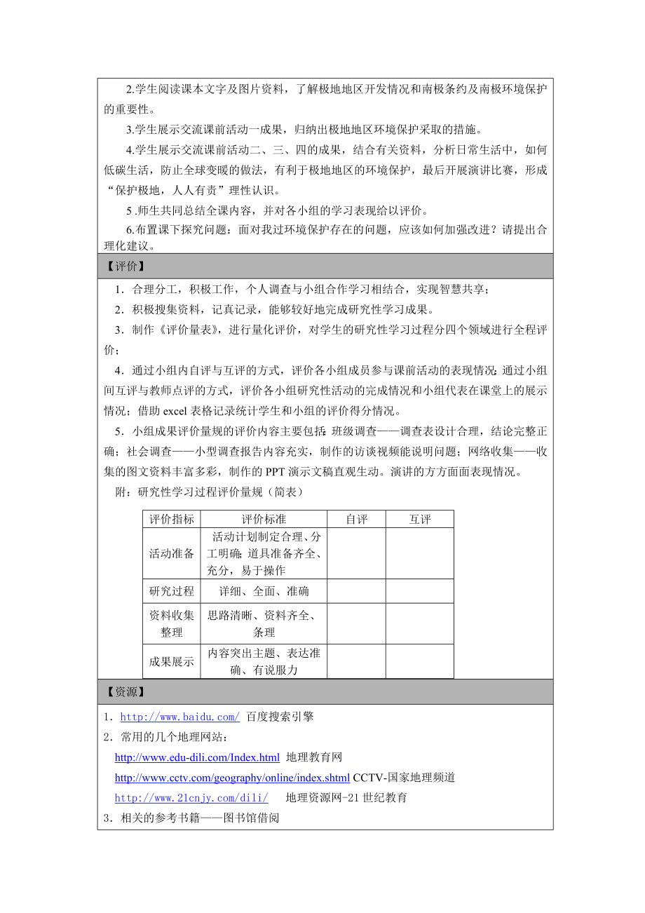 初中地理《极地地区的环境保护》研究性学习活动设计.doc_第3页