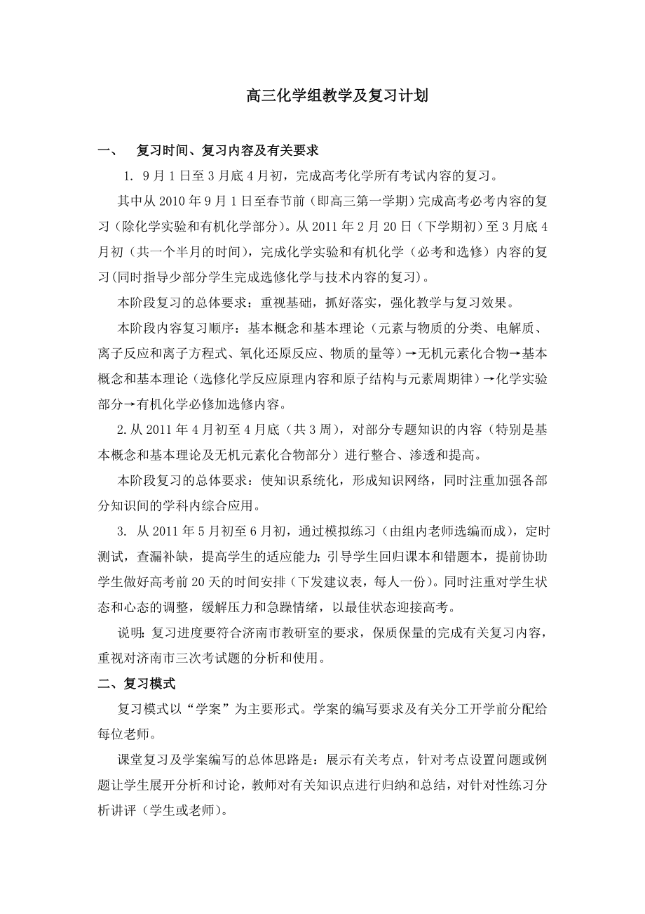 高三化学组教学及复习计划.doc_第1页