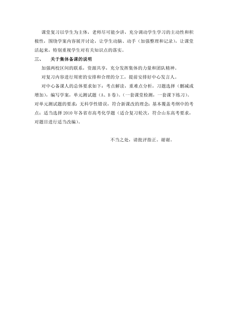 高三化学组教学及复习计划.doc_第2页