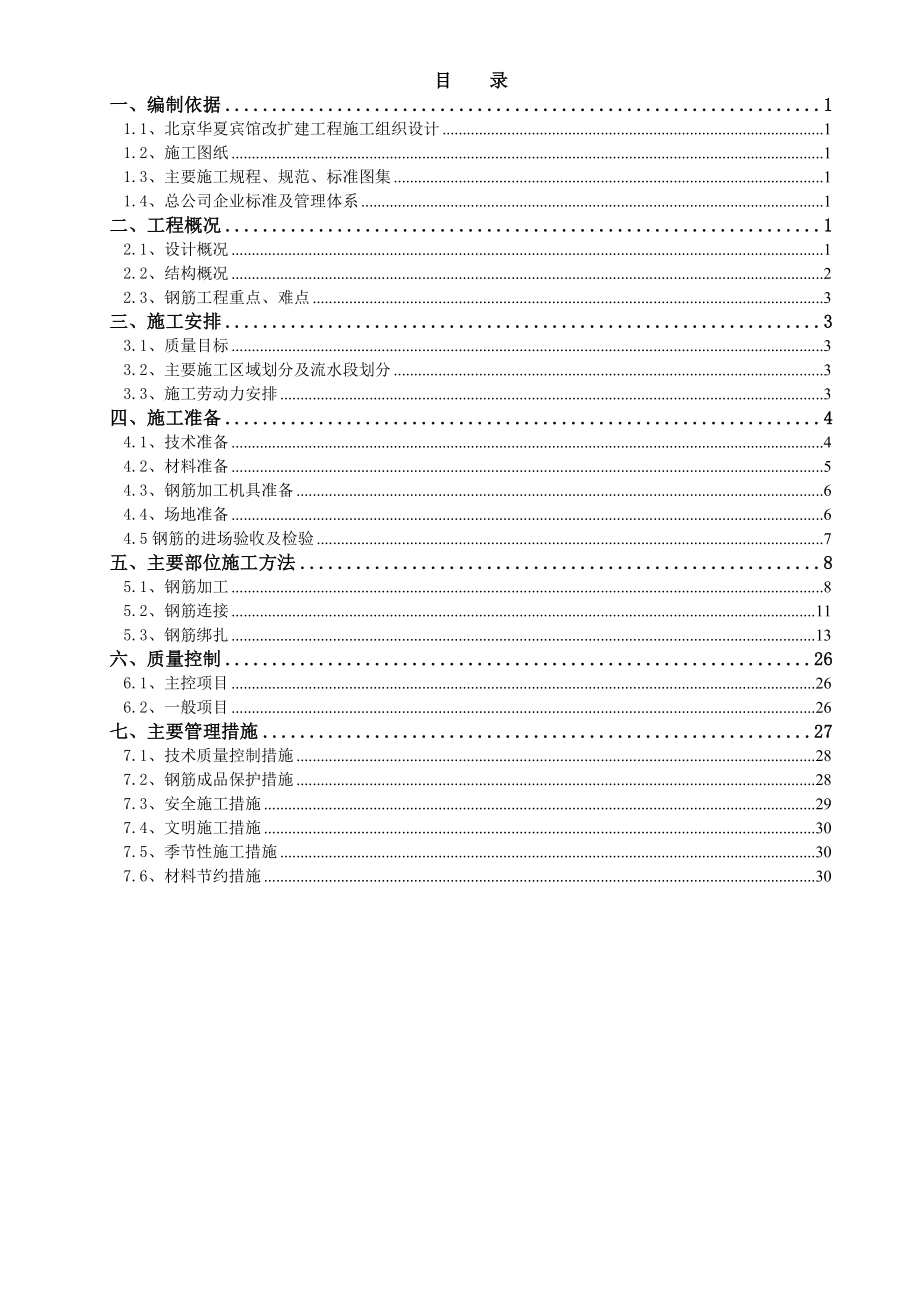 香河县万亩荷花产业基地行政审批中心工程钢筋工程施工方案.doc_第1页