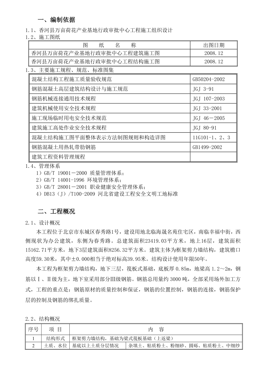 香河县万亩荷花产业基地行政审批中心工程钢筋工程施工方案.doc_第2页