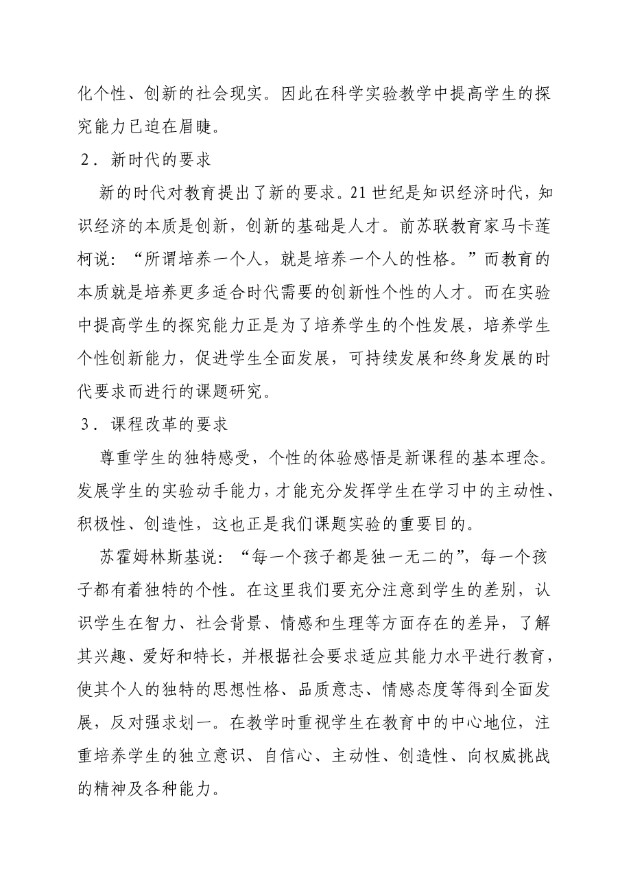 在实验教学中培养学生探究能力的研究开题报告.doc_第2页