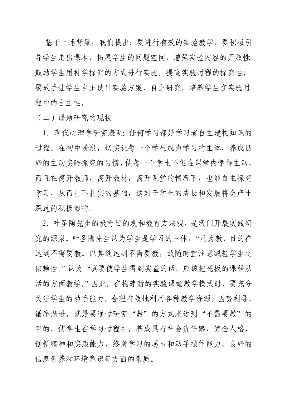 在实验教学中培养学生探究能力的研究开题报告.doc_第3页