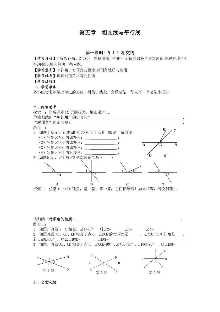 人教版数学初中七级下册全册教案　.doc_第1页