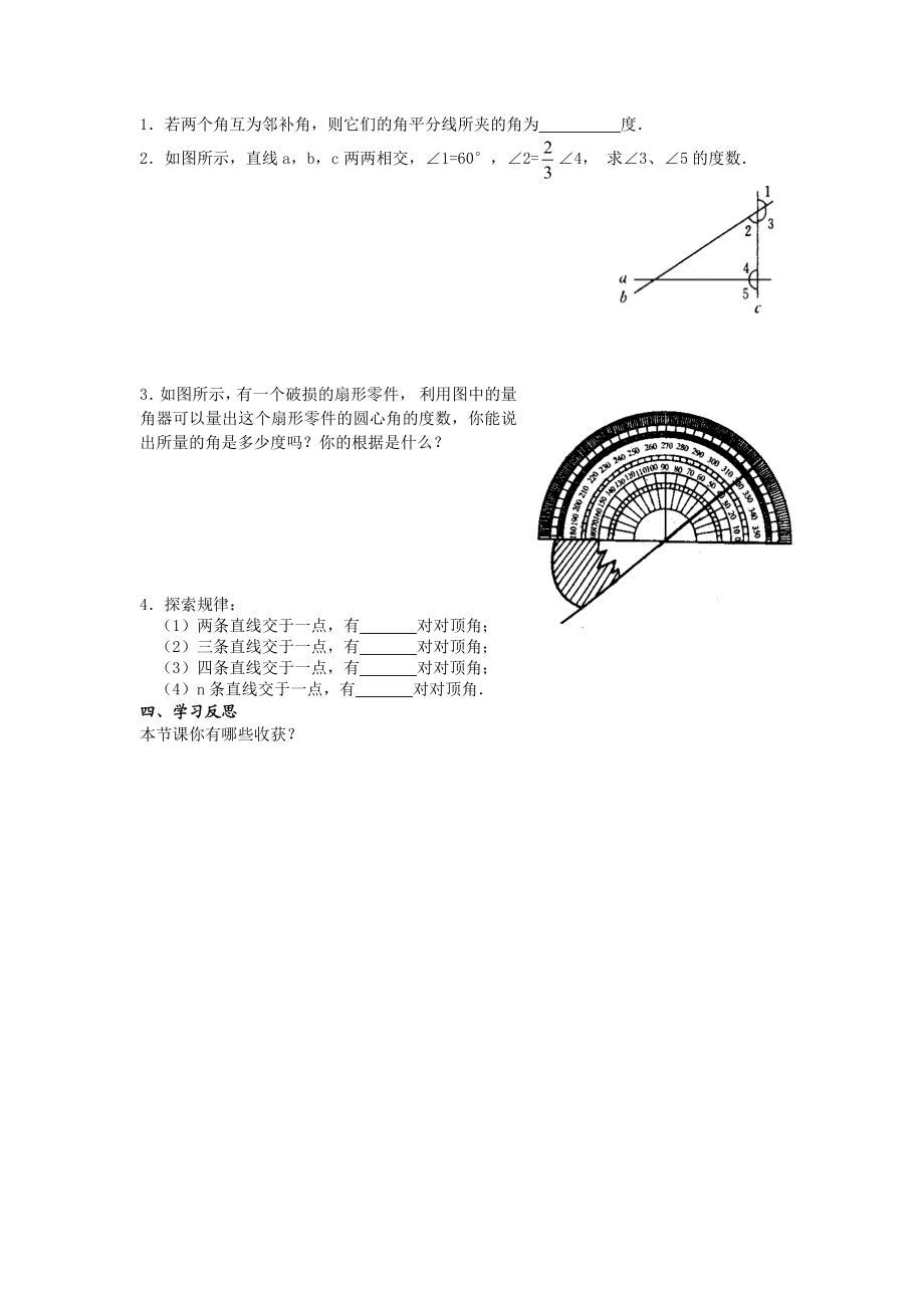 人教版数学初中七级下册全册教案　.doc_第2页