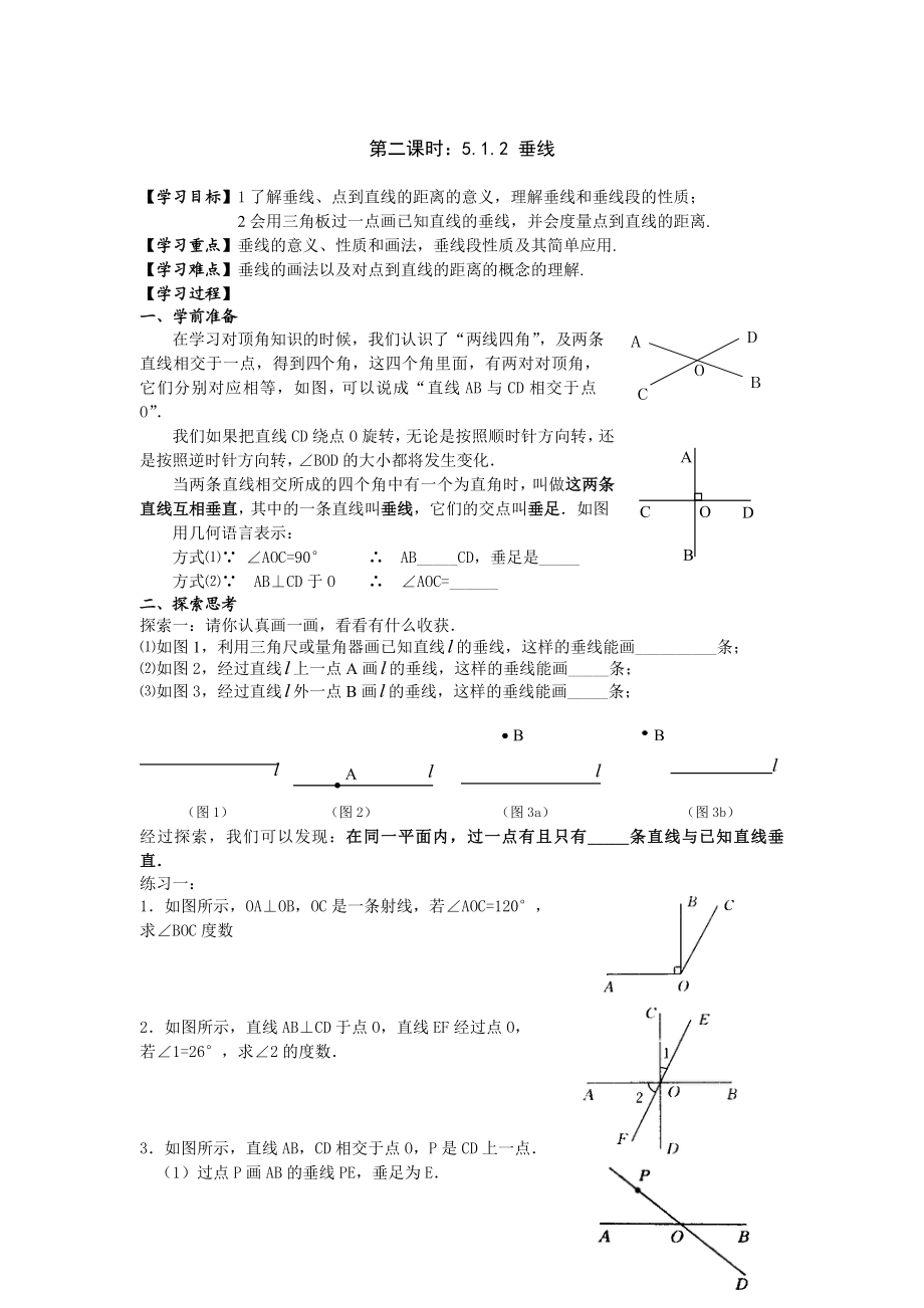 人教版数学初中七级下册全册教案　.doc_第3页