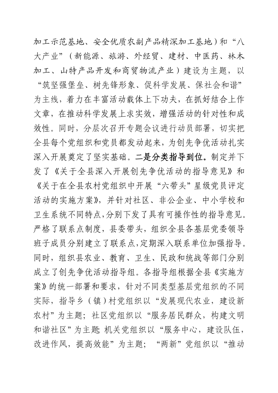 萝北县关于开展创先争优活动调研报告.doc_第2页