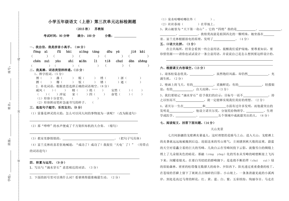 小学五级语文上册第三次检测试题.doc_第1页