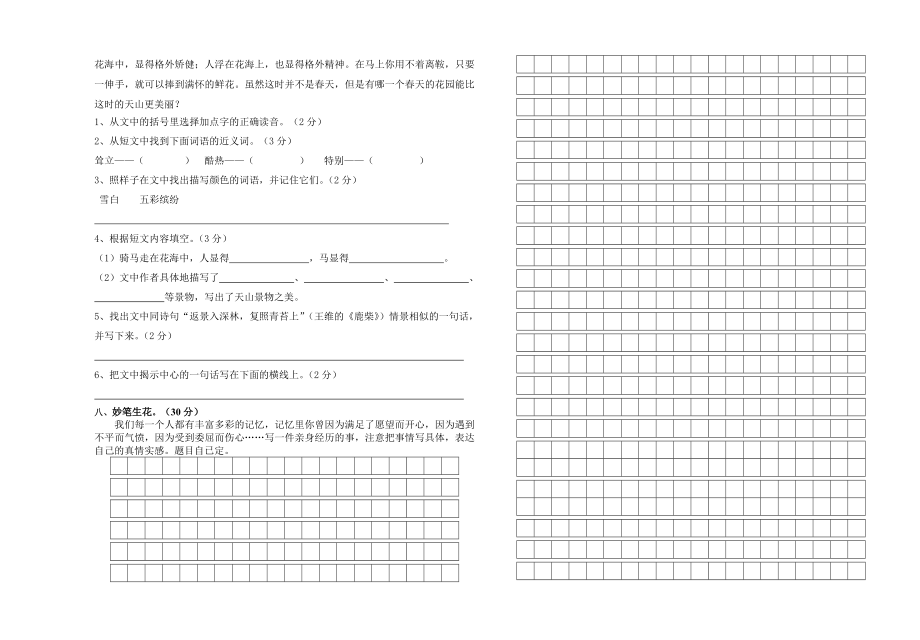 小学五级语文上册第三次检测试题.doc_第2页