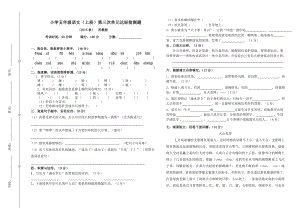 小学五级语文上册第三次检测试题.doc