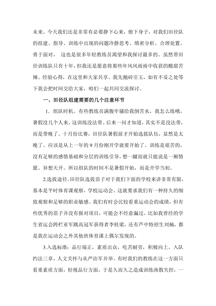 芦溪县体育教练员经验交流座谈会发言稿.doc_第2页