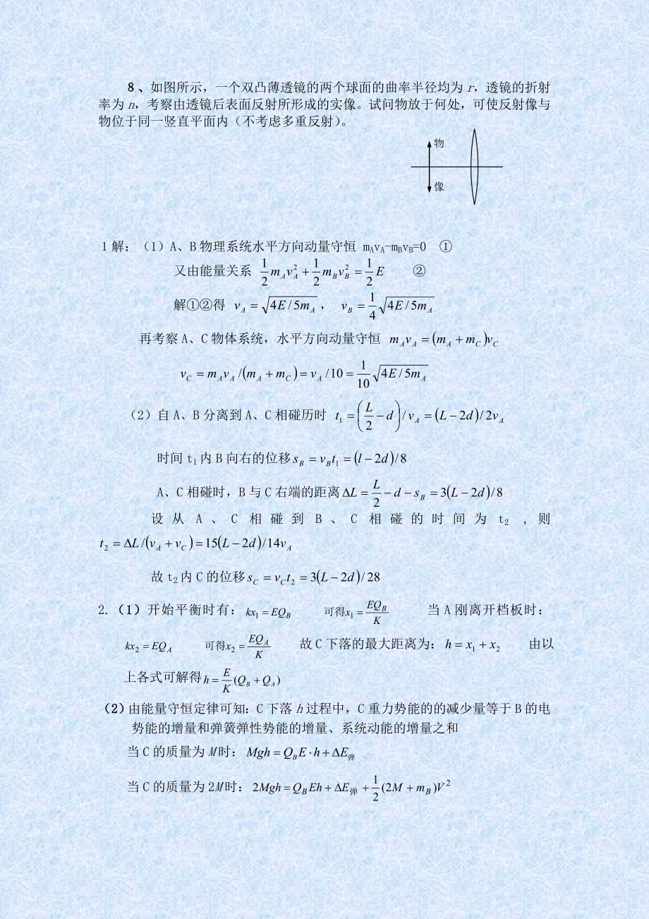 高中物理竞赛复赛模拟训练卷6.doc_第3页