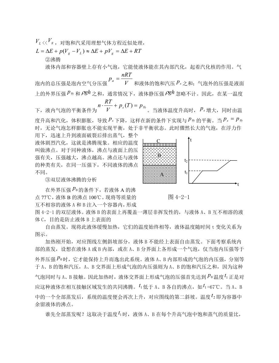 高中物理竞赛辅导物态变化 相对论初步知识.doc_第3页