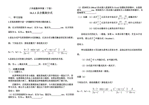 初中数学八级下册全册导学案.doc