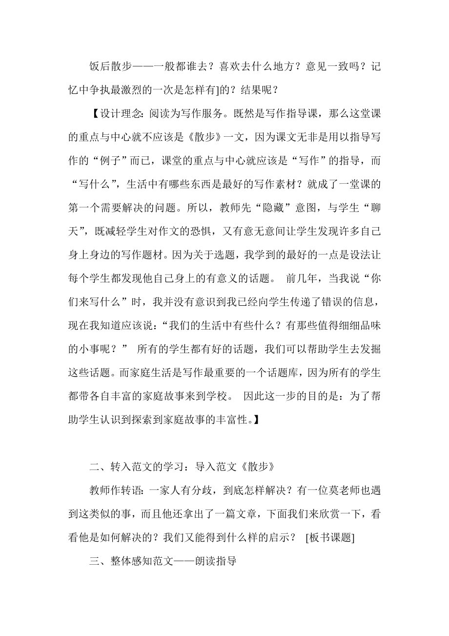 人教版初中语文七级上册《散步》教学设计.doc_第2页