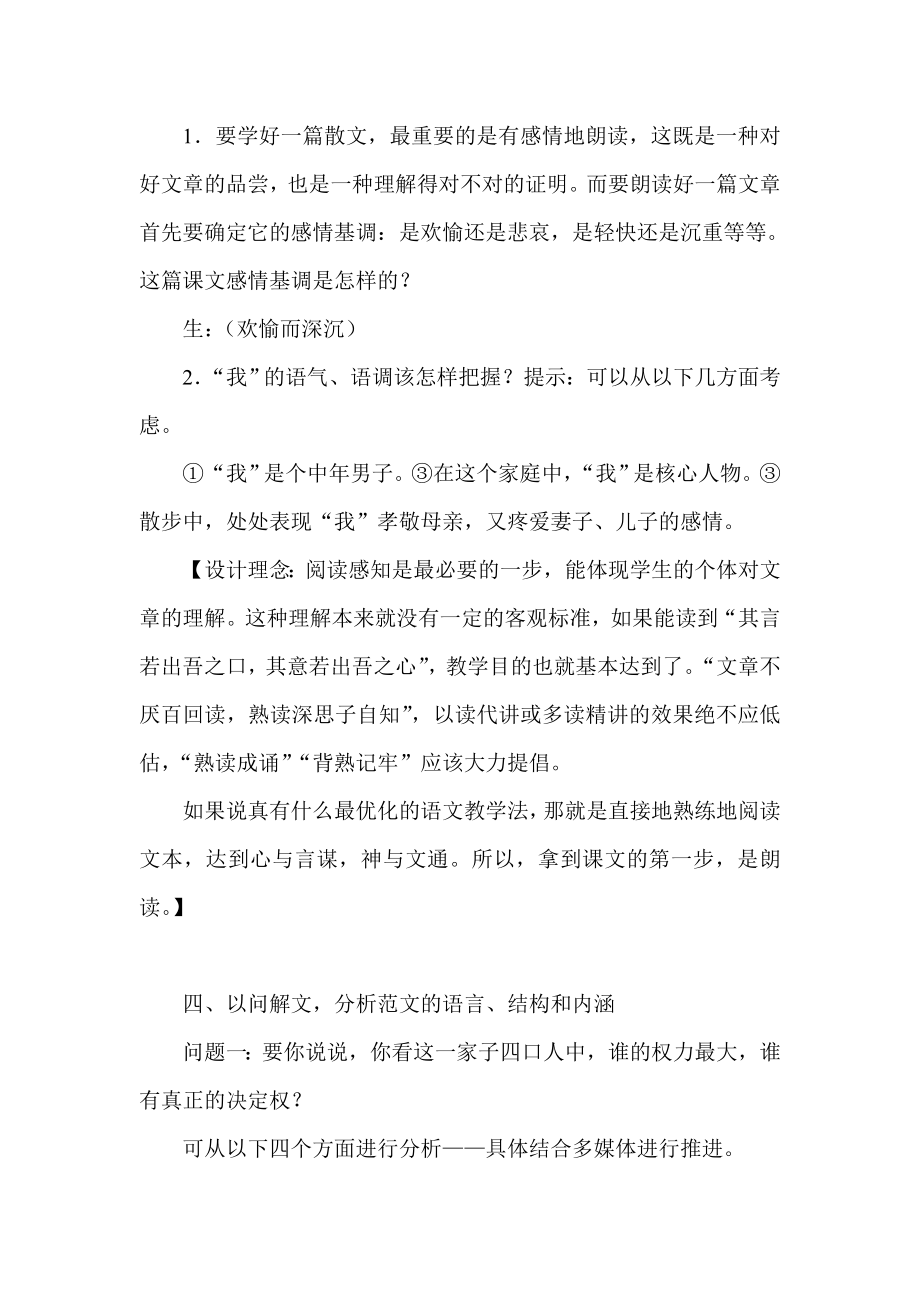 人教版初中语文七级上册《散步》教学设计.doc_第3页
